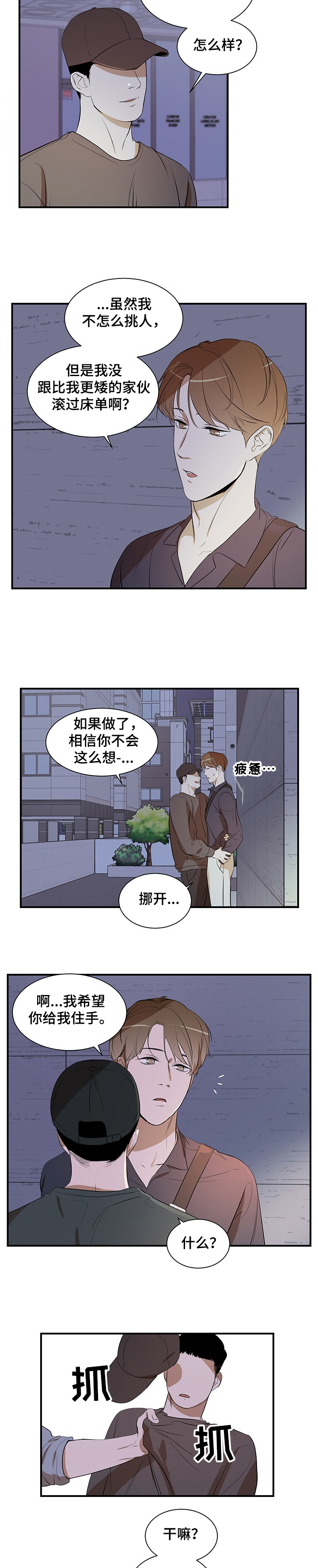 《私人空间》漫画最新章节第66章：【第二季】遇流氓免费下拉式在线观看章节第【7】张图片