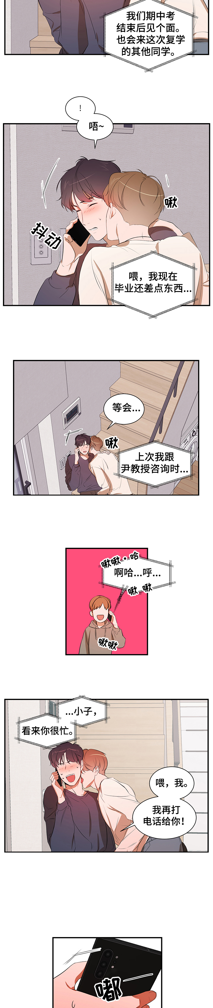 《私人空间》漫画最新章节第69章：【第二季】作怪免费下拉式在线观看章节第【7】张图片