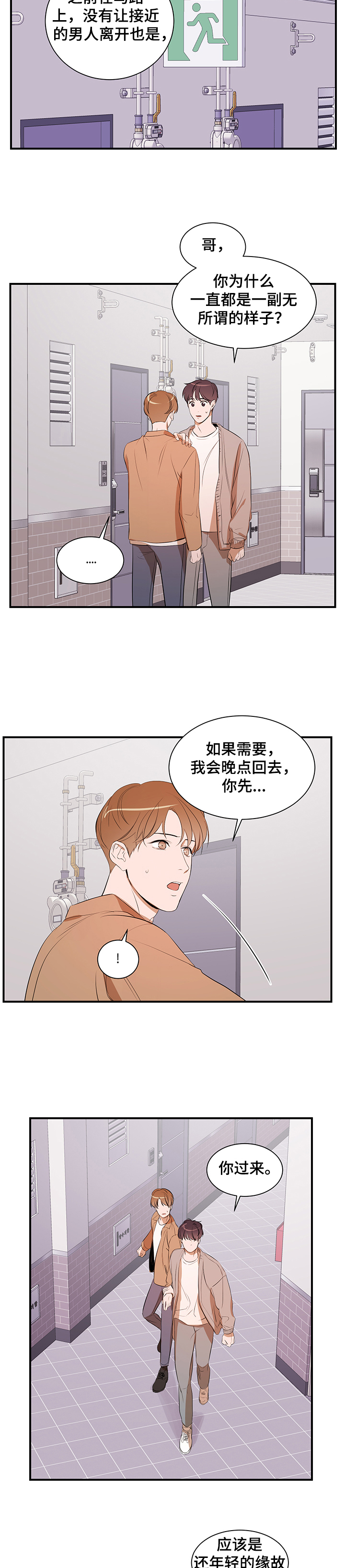 《私人空间》漫画最新章节第70章：【第二季】让他走免费下拉式在线观看章节第【2】张图片