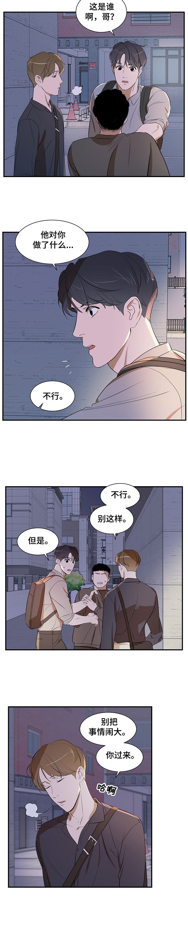 《私人空间》漫画最新章节第66章：【第二季】遇流氓免费下拉式在线观看章节第【6】张图片