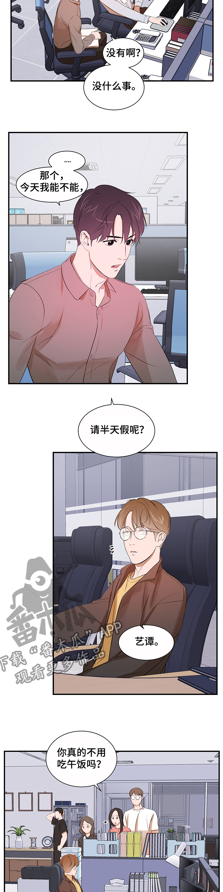 《私人空间》漫画最新章节第78章：【第二季】你不该知道免费下拉式在线观看章节第【3】张图片