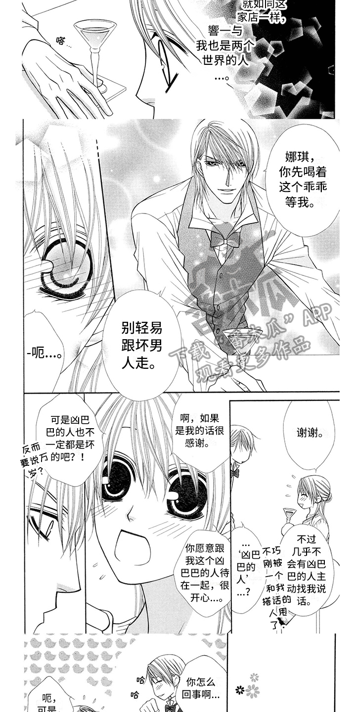 《制服恋人》漫画最新章节第33章：调酒师：吸引免费下拉式在线观看章节第【5】张图片