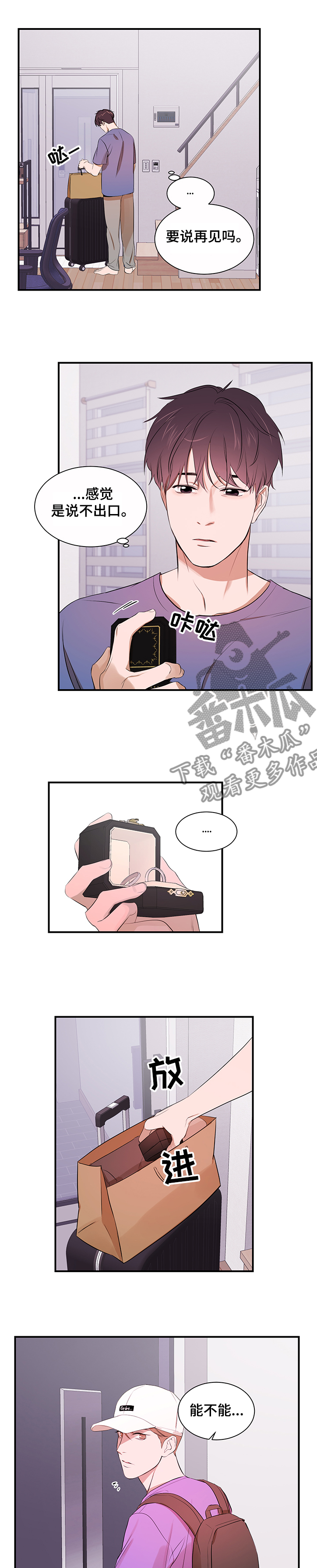 《私人空间》漫画最新章节第82章：【第二季】不再相信免费下拉式在线观看章节第【6】张图片