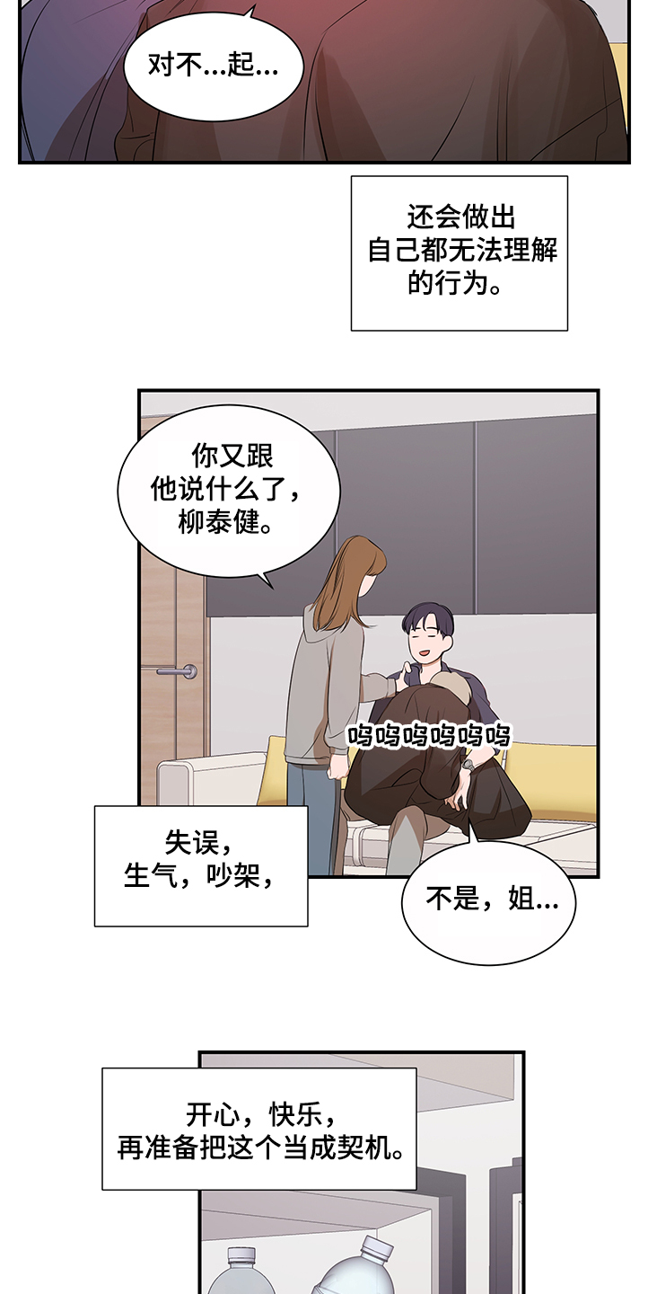 《私人空间》漫画最新章节第89章：【第二季】想一起体验免费下拉式在线观看章节第【8】张图片