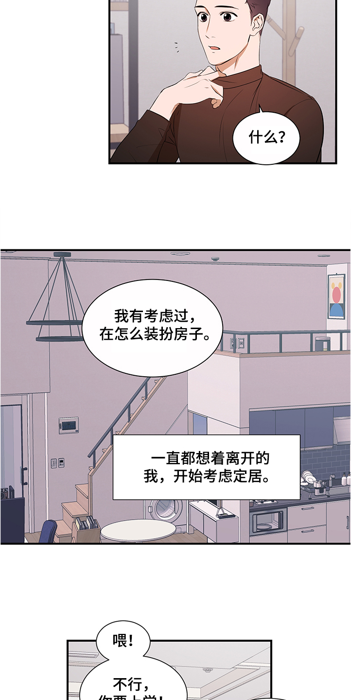 《私人空间》漫画最新章节第90章：【第二季完结】换发型免费下拉式在线观看章节第【5】张图片