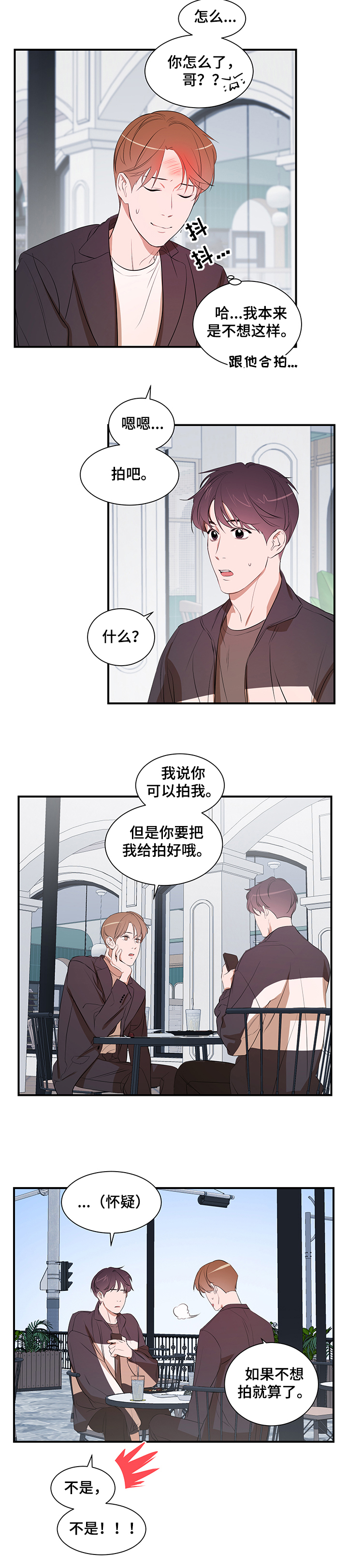 《私人空间》漫画最新章节第67章：【第二季】合拍免费下拉式在线观看章节第【6】张图片