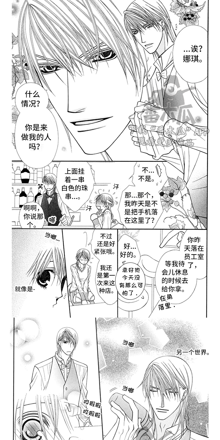 《制服恋人》漫画最新章节第33章：调酒师：吸引免费下拉式在线观看章节第【7】张图片