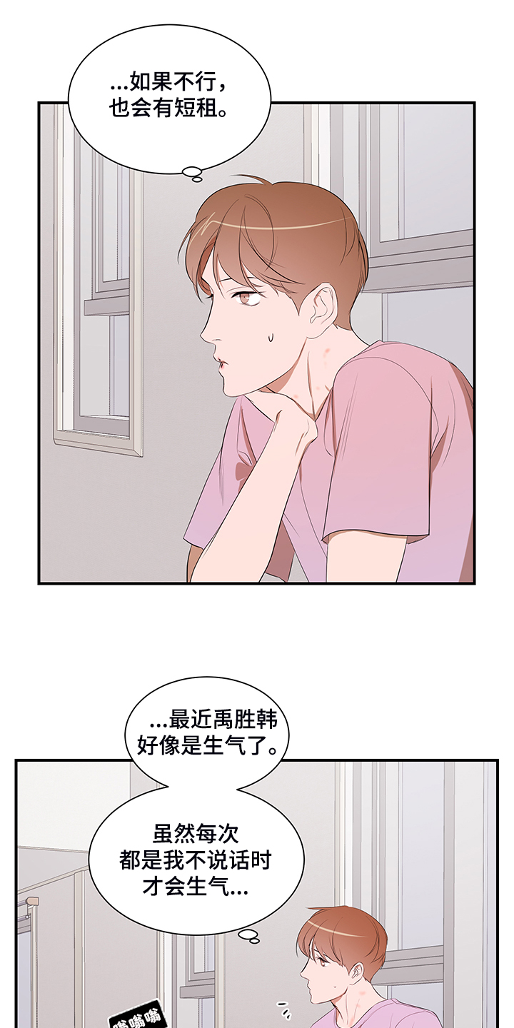 《私人空间》漫画最新章节第92章：【第二季】好累啊免费下拉式在线观看章节第【20】张图片