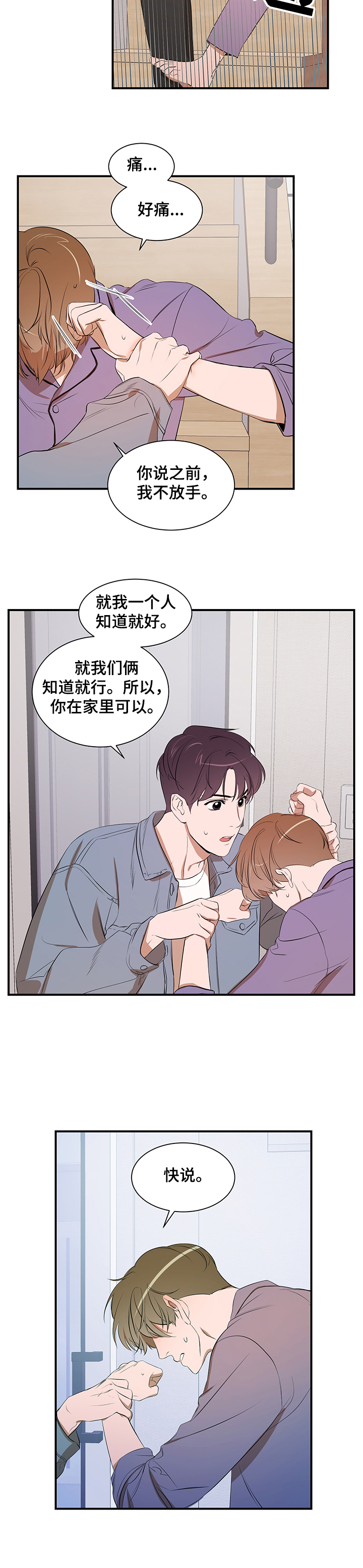 《私人空间》漫画最新章节第72章：【第二季】心意免费下拉式在线观看章节第【6】张图片