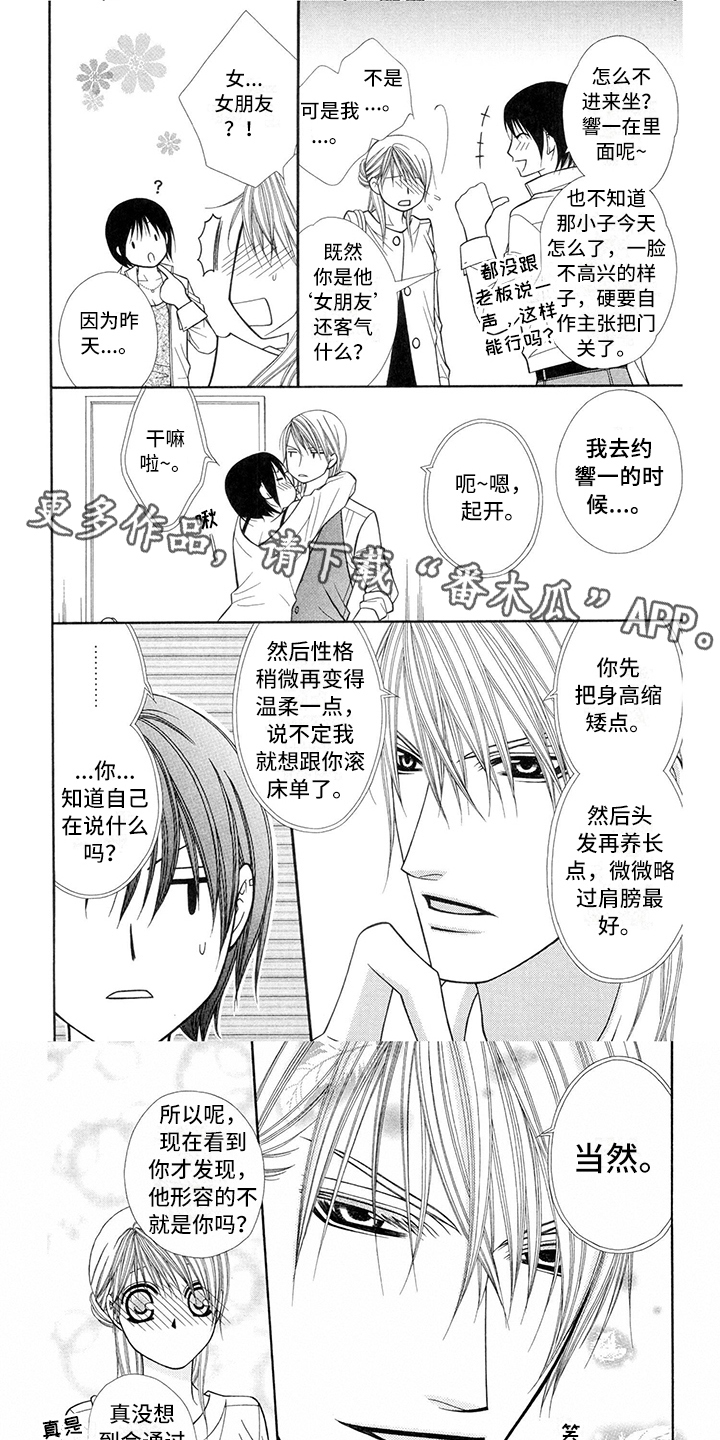 《制服恋人》漫画最新章节第35章：调酒师：沦陷免费下拉式在线观看章节第【8】张图片