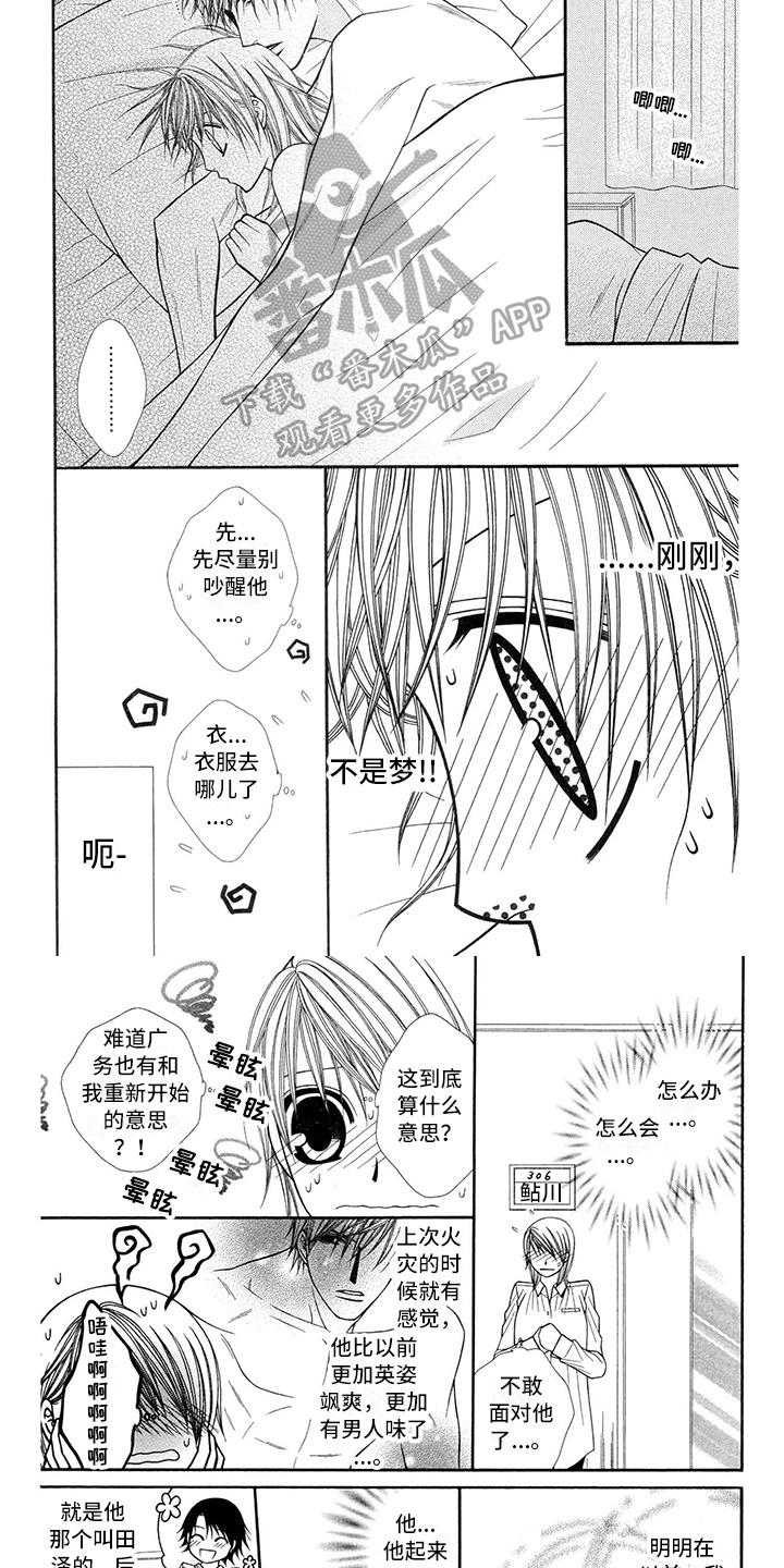 《制服恋人》漫画最新章节第39章：消防员：无想免费下拉式在线观看章节第【4】张图片