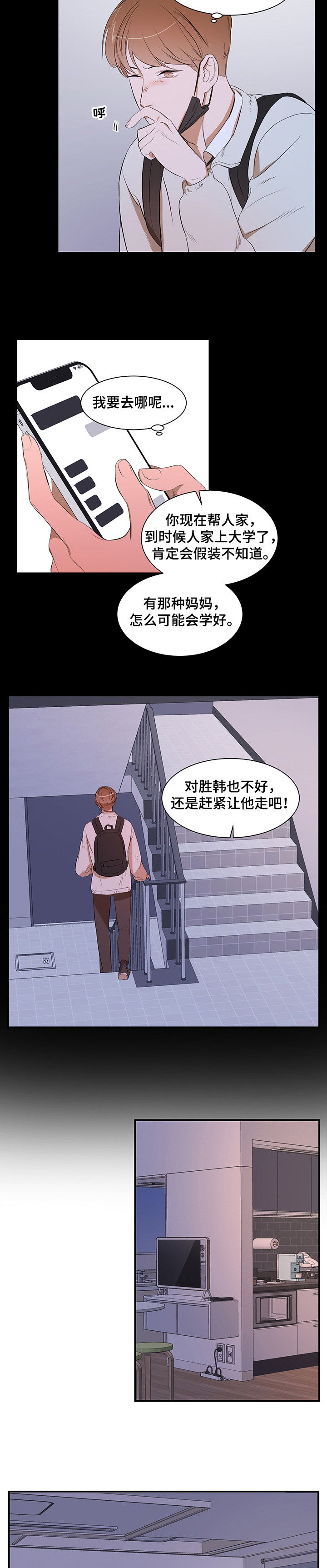 《私人空间》漫画最新章节第73章：【第二季】要去哪呢免费下拉式在线观看章节第【9】张图片