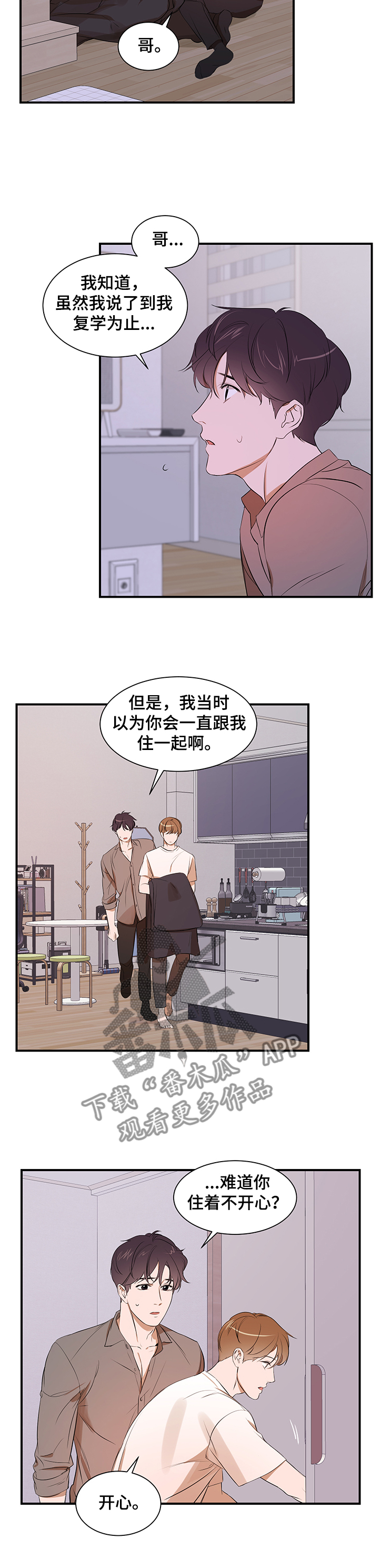 《私人空间》漫画最新章节第81章：【第二季】什么都做不了免费下拉式在线观看章节第【6】张图片