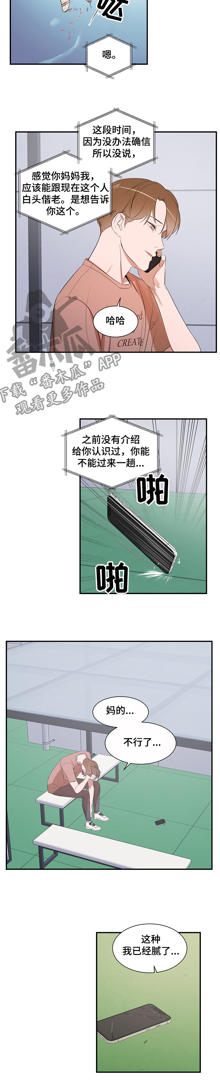 《私人空间》漫画最新章节第82章：【第二季】不再相信免费下拉式在线观看章节第【1】张图片