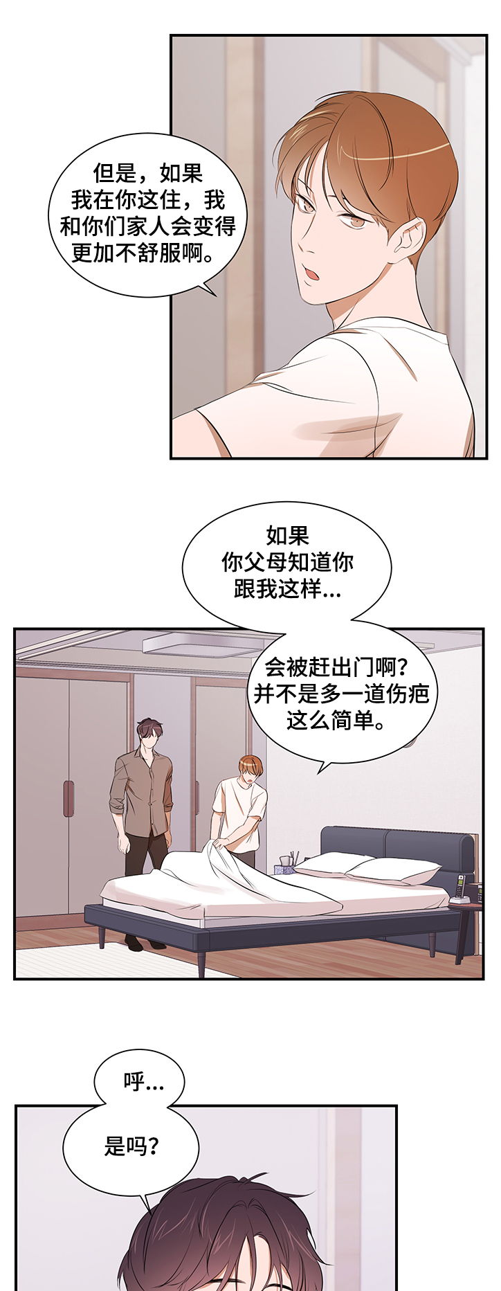 《私人空间》漫画最新章节第81章：【第二季】什么都做不了免费下拉式在线观看章节第【5】张图片