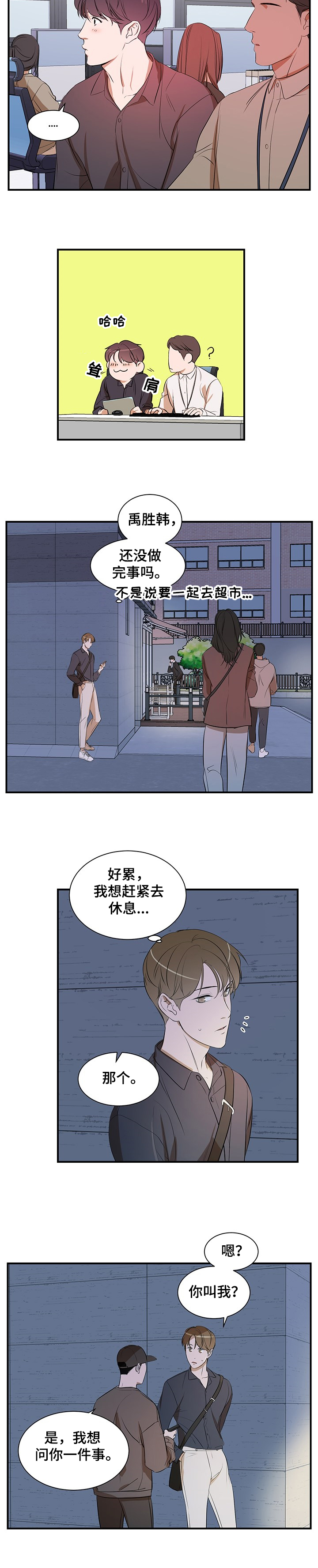 《私人空间》漫画最新章节第66章：【第二季】遇流氓免费下拉式在线观看章节第【9】张图片