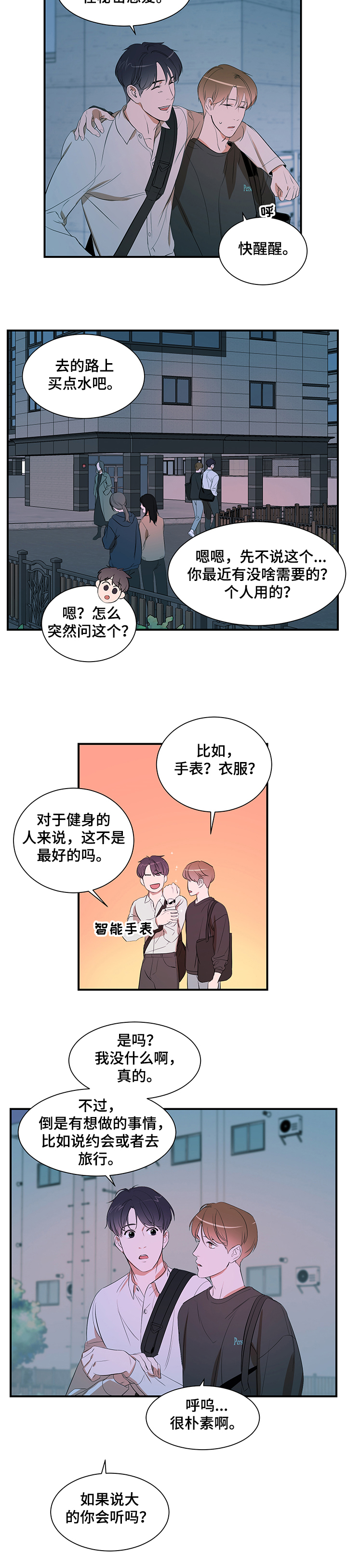 《私人空间》漫画最新章节第67章：【第二季】合拍免费下拉式在线观看章节第【9】张图片