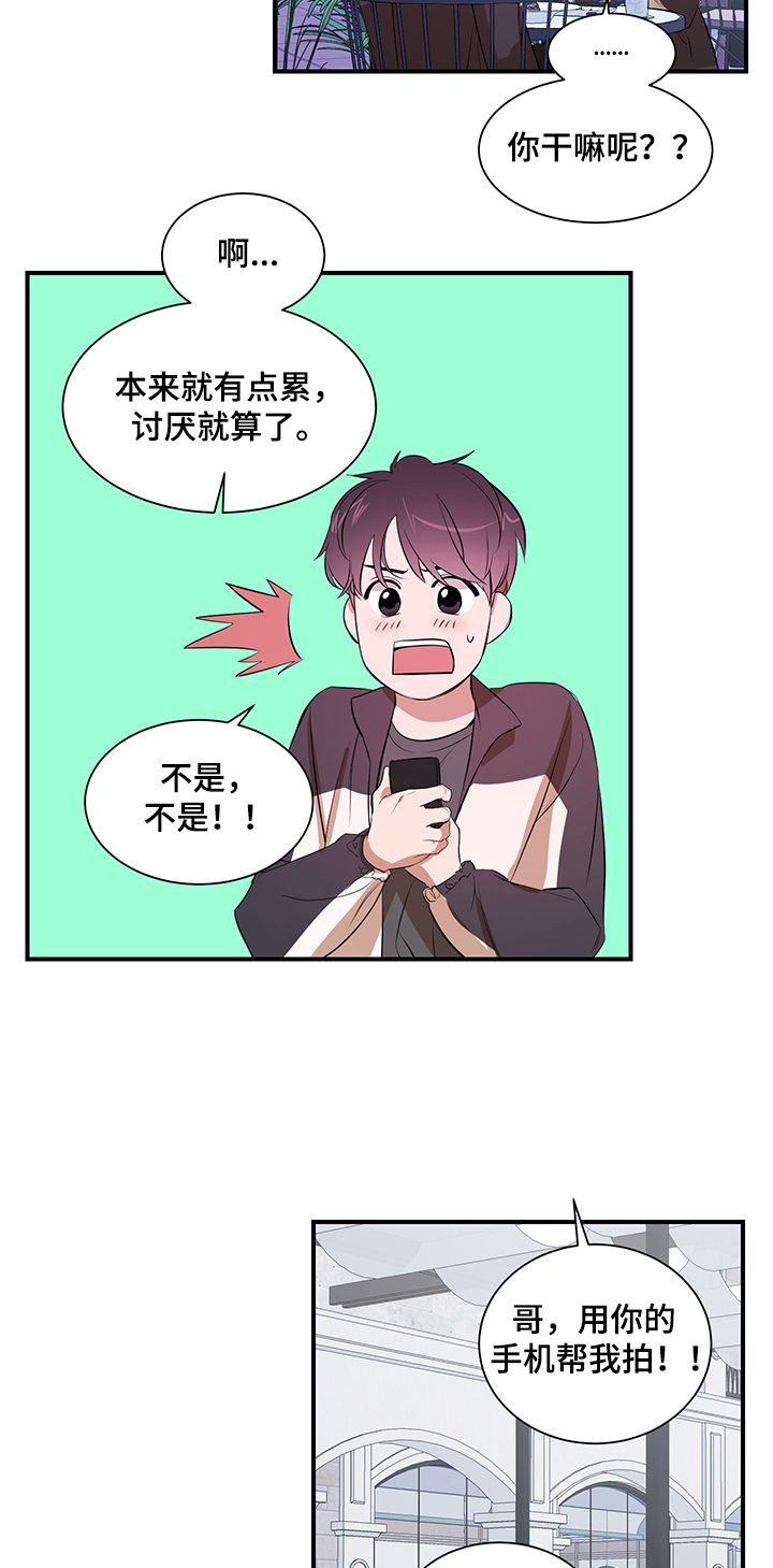 《私人空间》漫画最新章节第67章：【第二季】合拍免费下拉式在线观看章节第【3】张图片