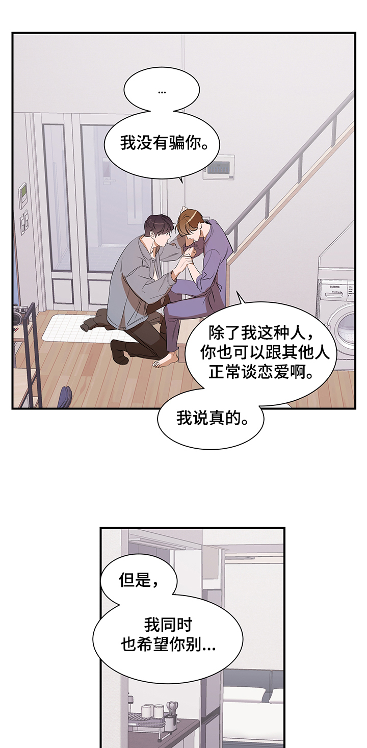 《私人空间》漫画最新章节第72章：【第二季】心意免费下拉式在线观看章节第【5】张图片