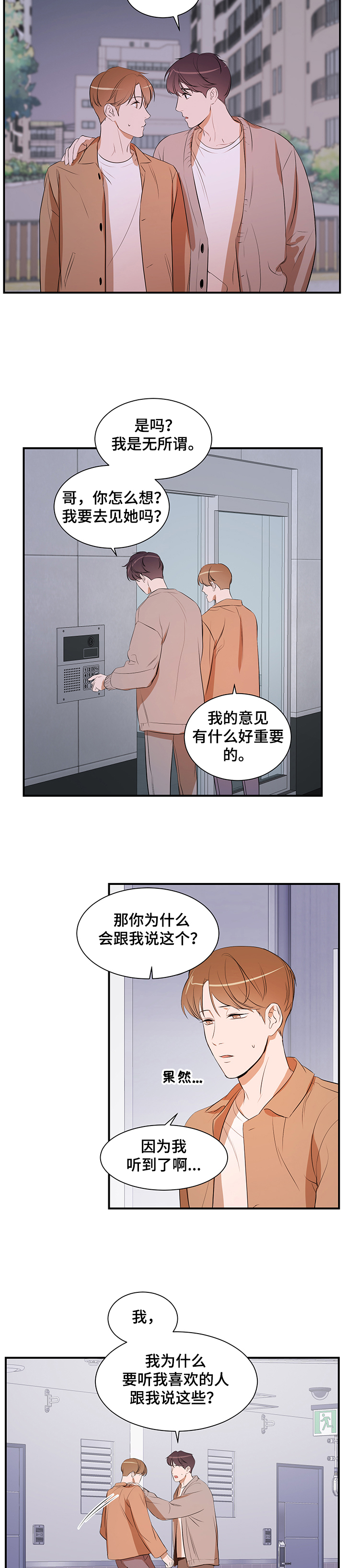 《私人空间》漫画最新章节第70章：【第二季】让他走免费下拉式在线观看章节第【4】张图片