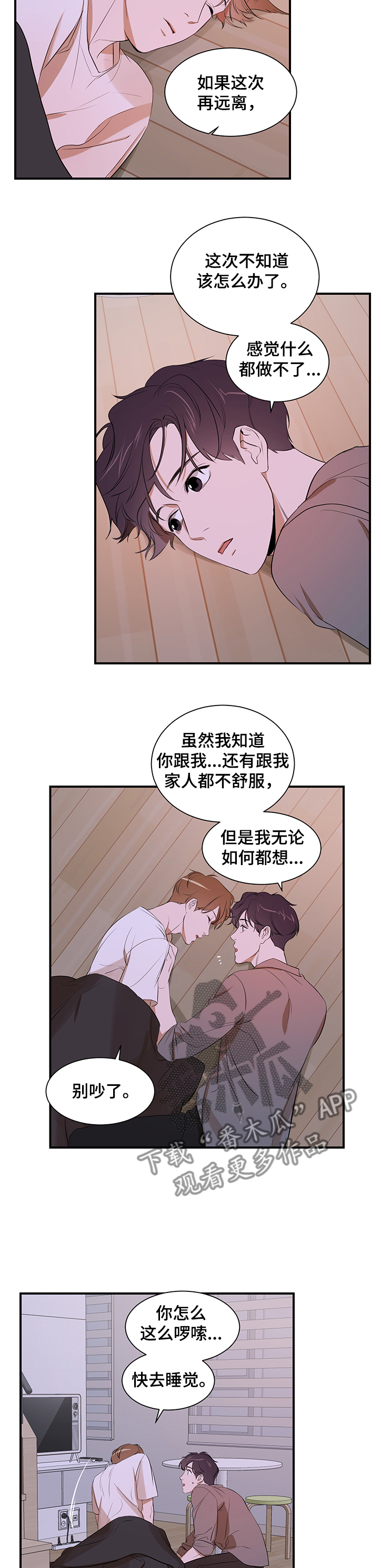 《私人空间》漫画最新章节第81章：【第二季】什么都做不了免费下拉式在线观看章节第【7】张图片