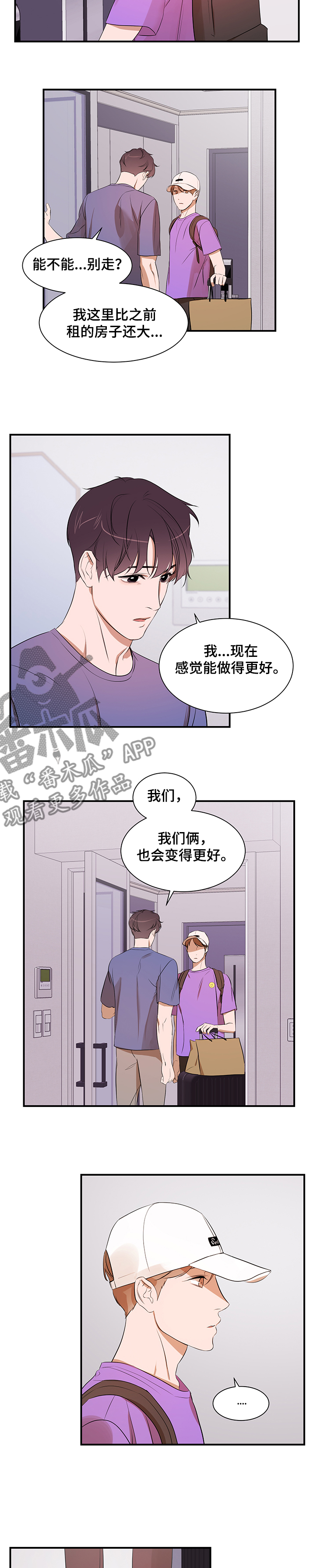 《私人空间》漫画最新章节第82章：【第二季】不再相信免费下拉式在线观看章节第【5】张图片