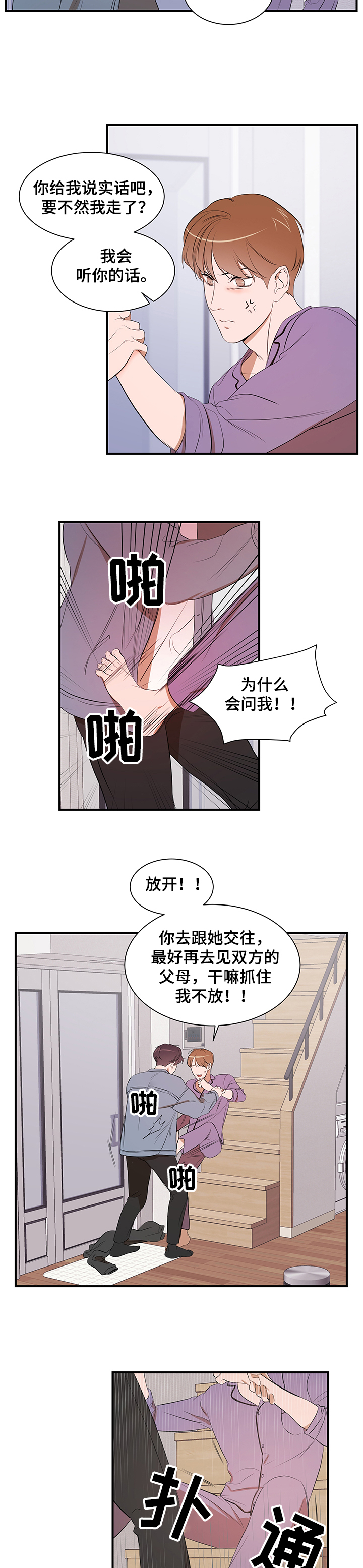 《私人空间》漫画最新章节第72章：【第二季】心意免费下拉式在线观看章节第【7】张图片