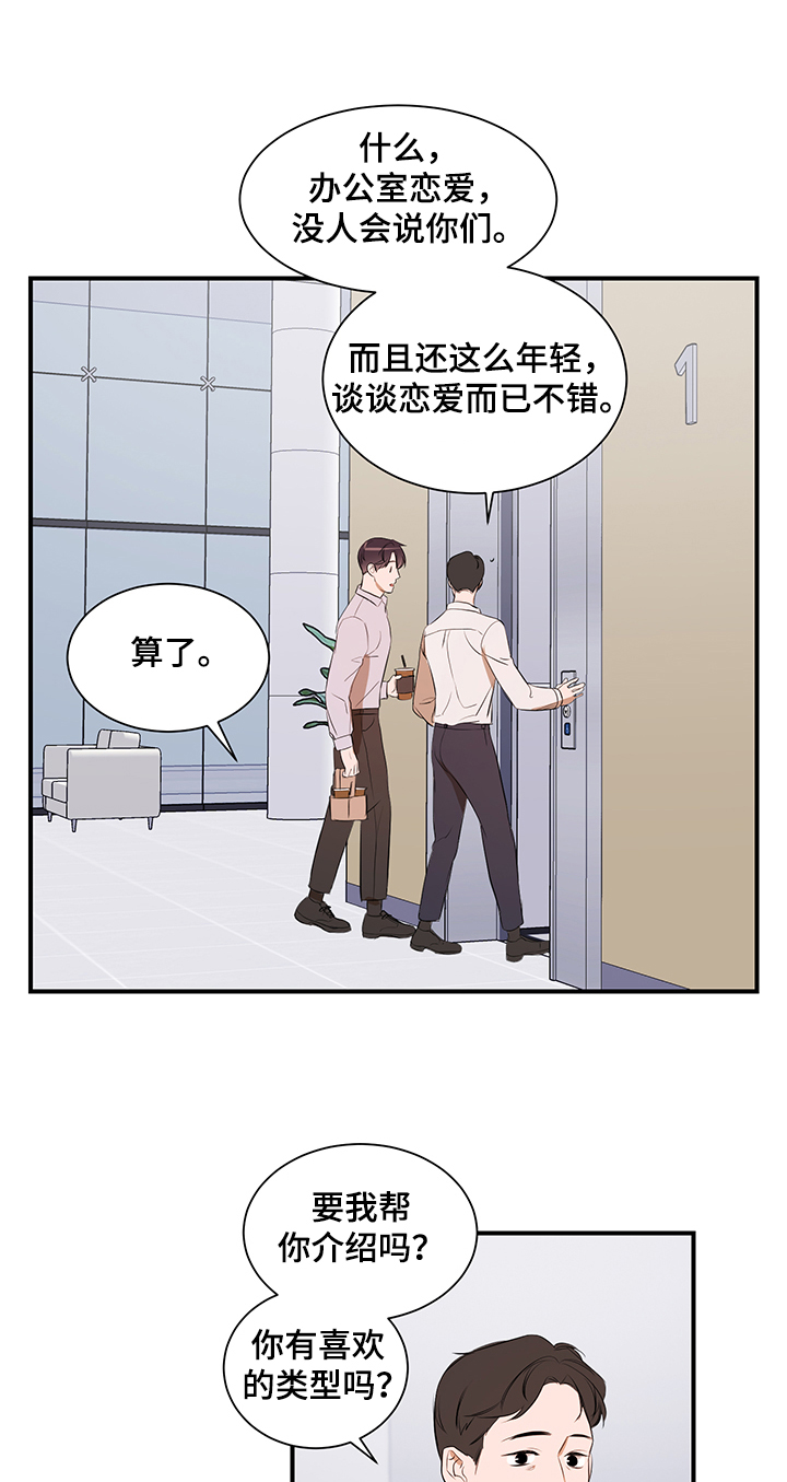 《私人空间》漫画最新章节第73章：【第二季】要去哪呢免费下拉式在线观看章节第【5】张图片