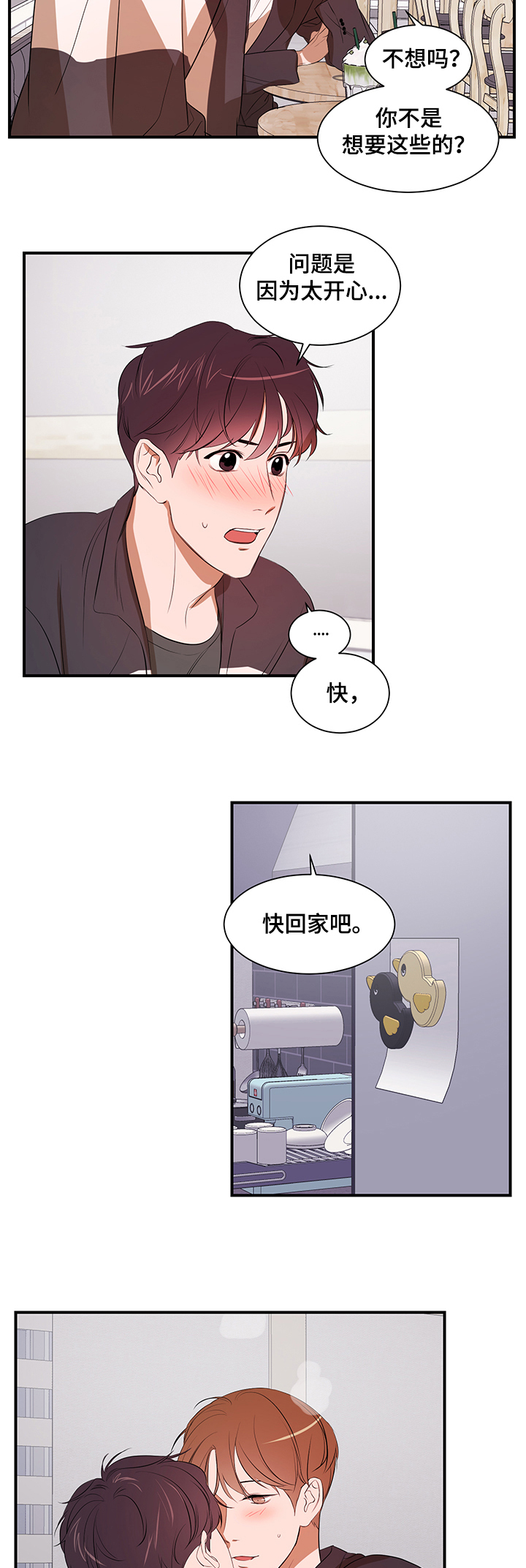 《私人空间》漫画最新章节第68章：【第二季】改变你免费下拉式在线观看章节第【4】张图片