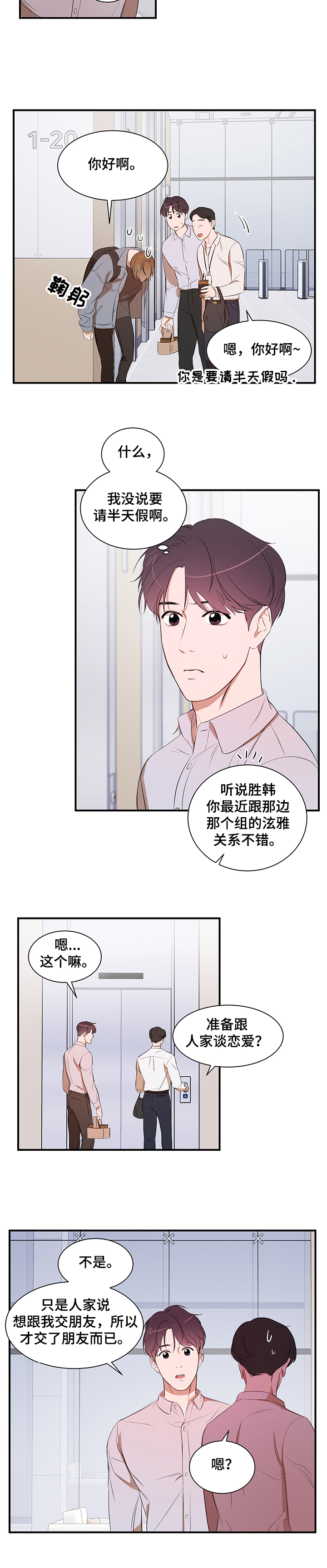 《私人空间》漫画最新章节第73章：【第二季】要去哪呢免费下拉式在线观看章节第【6】张图片