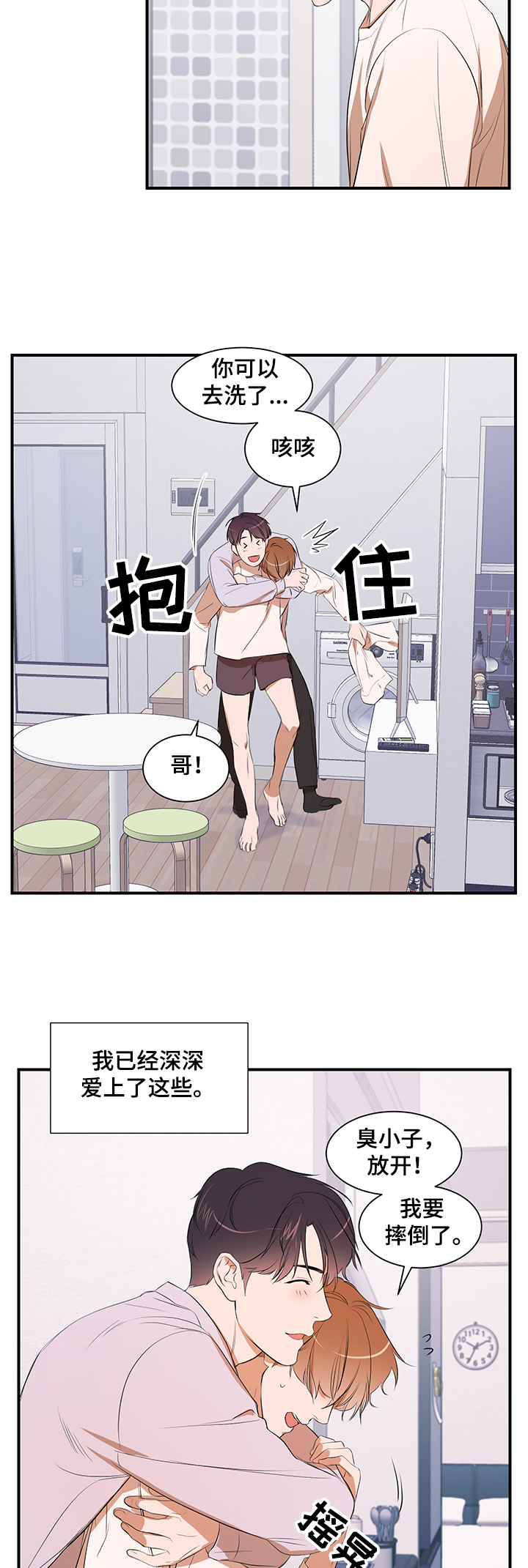 《私人空间》漫画最新章节第74章：【第二季】能不能也喜欢我免费下拉式在线观看章节第【8】张图片