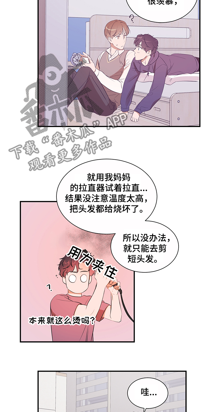 《私人空间》漫画最新章节第90章：【第二季完结】换发型免费下拉式在线观看章节第【12】张图片