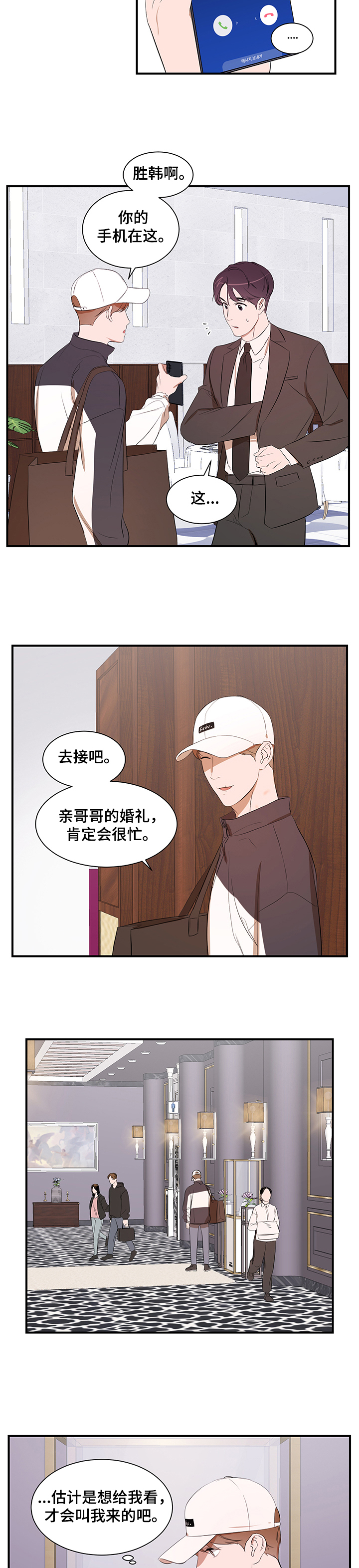 《私人空间》漫画最新章节第76章：【第二季】参观礼堂免费下拉式在线观看章节第【2】张图片