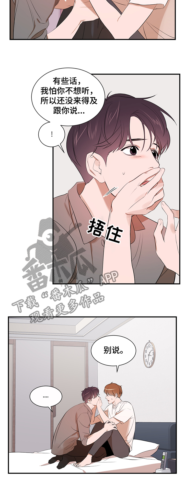 《私人空间》漫画最新章节第81章：【第二季】什么都做不了免费下拉式在线观看章节第【2】张图片