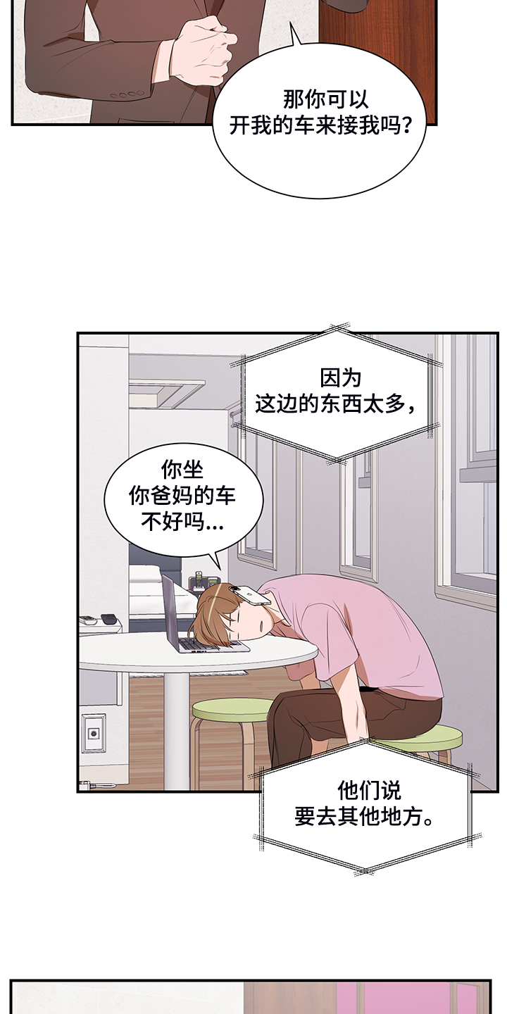 《私人空间》漫画最新章节第92章：【第二季】好累啊免费下拉式在线观看章节第【17】张图片