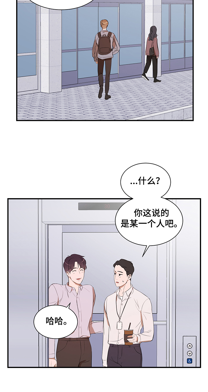 《私人空间》漫画最新章节第73章：【第二季】要去哪呢免费下拉式在线观看章节第【1】张图片