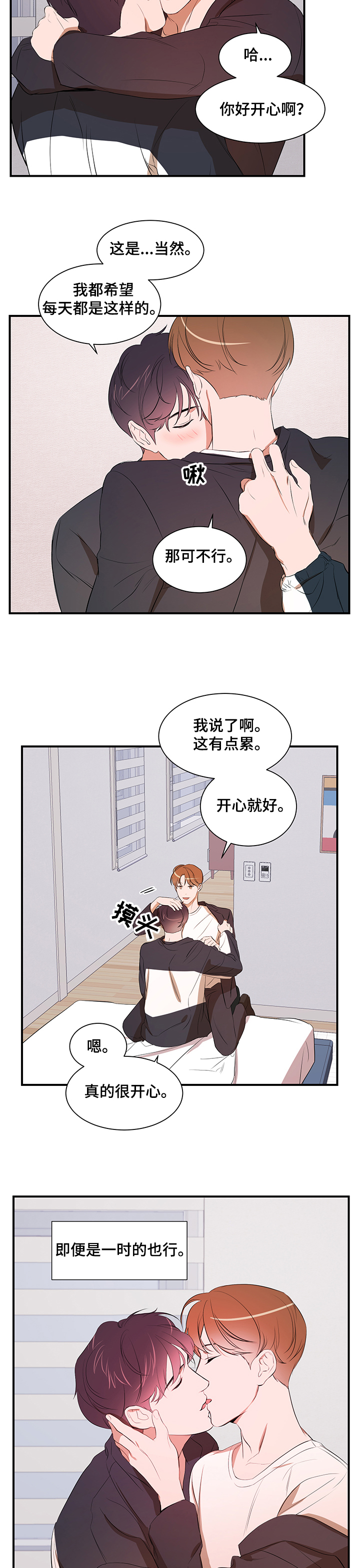 《私人空间》漫画最新章节第68章：【第二季】改变你免费下拉式在线观看章节第【3】张图片