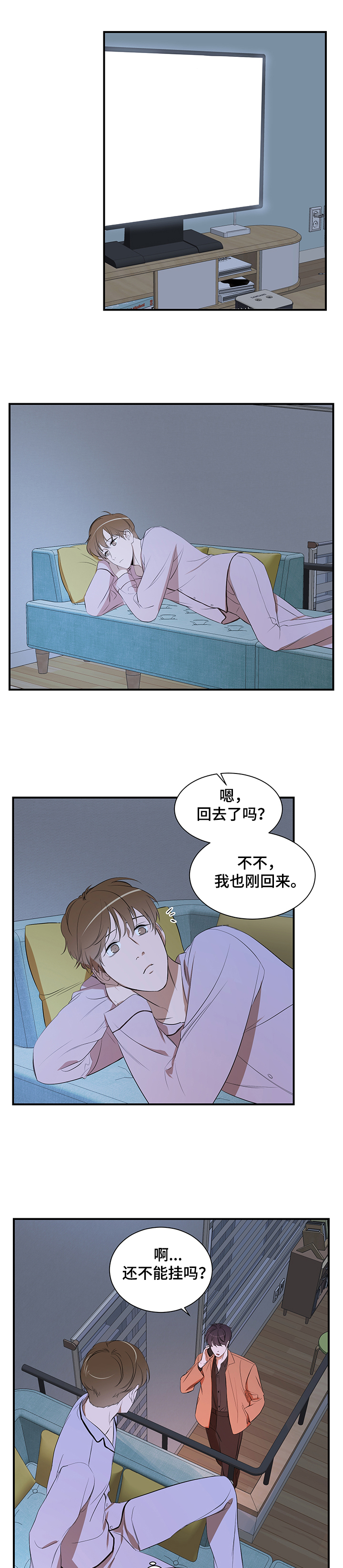 《私人空间》漫画最新章节第71章：【第二季】不想这样免费下拉式在线观看章节第【10】张图片