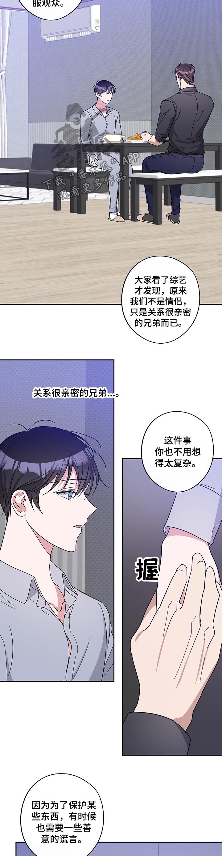 《待在我身边》漫画最新章节第49章：顾忌免费下拉式在线观看章节第【7】张图片