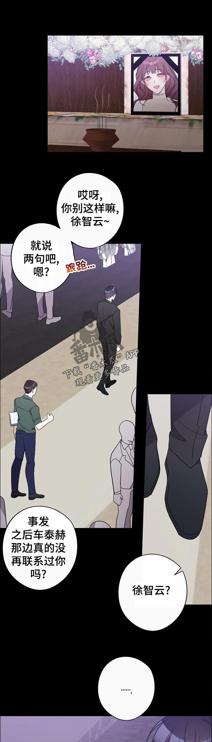 《待在我身边》漫画最新章节第34章：葬礼免费下拉式在线观看章节第【12】张图片