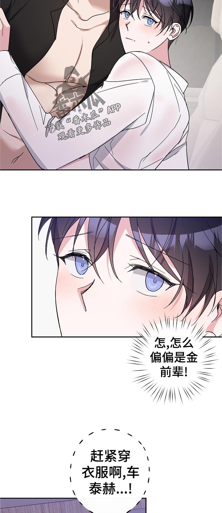 《待在我身边》漫画最新章节第29章：还没结束吗免费下拉式在线观看章节第【11】张图片