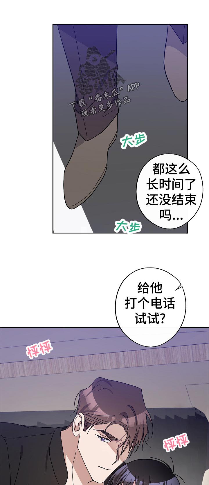 《待在我身边》漫画最新章节第29章：还没结束吗免费下拉式在线观看章节第【12】张图片