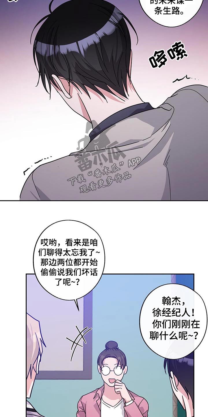 《待在我身边》漫画最新章节第53章：议论免费下拉式在线观看章节第【14】张图片