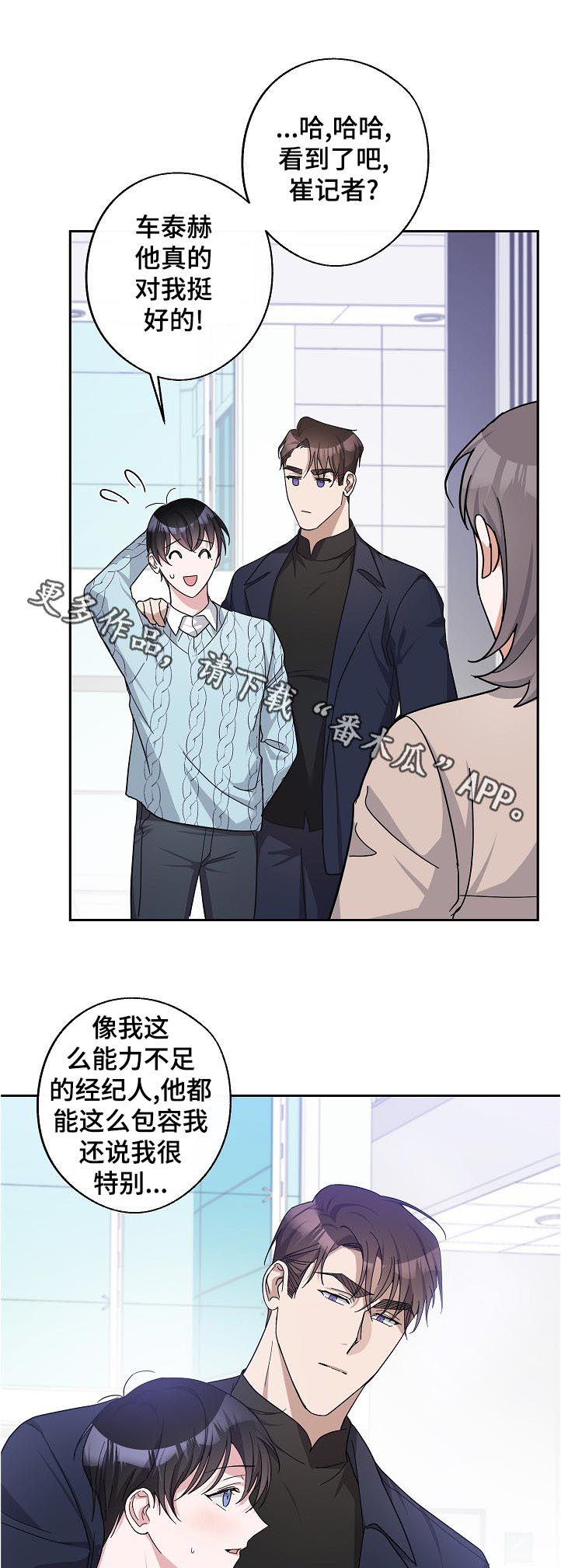 《待在我身边》漫画最新章节第27章：看到了吧免费下拉式在线观看章节第【12】张图片