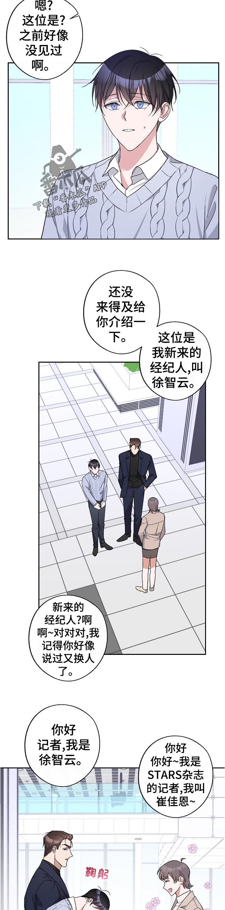 《待在我身边》漫画最新章节第26章：趁早休息免费下拉式在线观看章节第【4】张图片