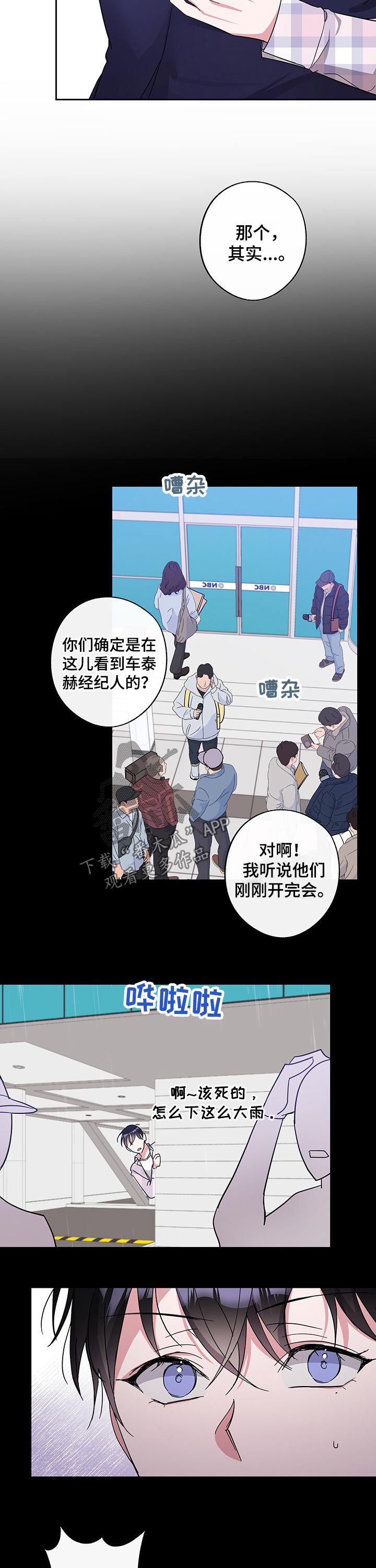 《待在我身边》漫画最新章节第43章：担心免费下拉式在线观看章节第【3】张图片