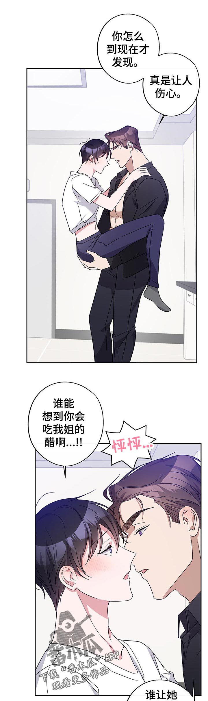 《待在我身边》漫画最新章节第39章：应该没忘吧免费下拉式在线观看章节第【2】张图片