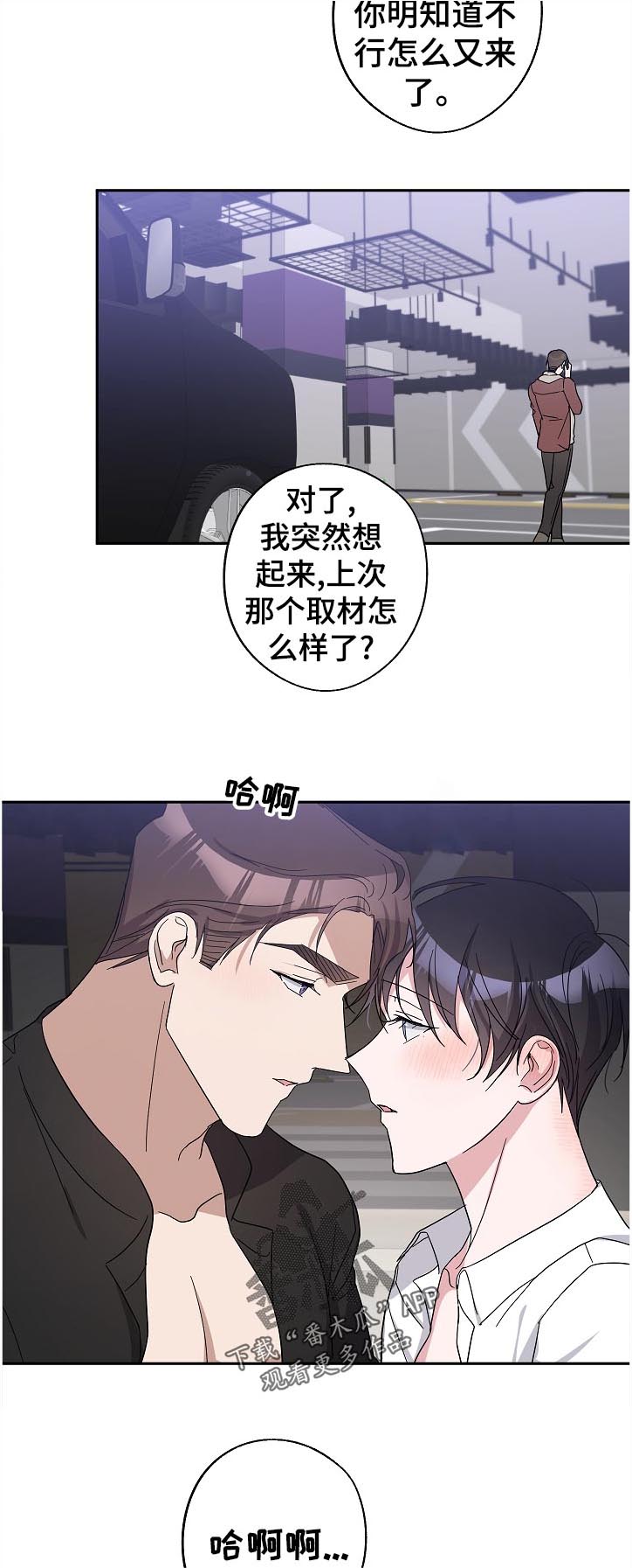 《待在我身边》漫画最新章节第29章：还没结束吗免费下拉式在线观看章节第【2】张图片