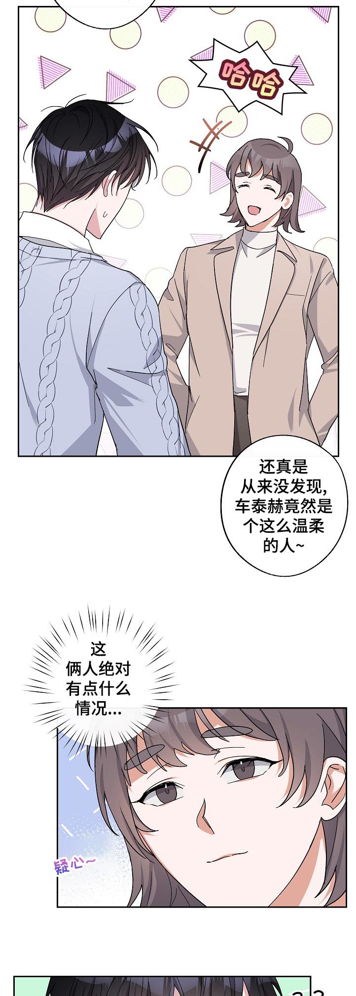 《待在我身边》漫画最新章节第27章：看到了吧免费下拉式在线观看章节第【10】张图片