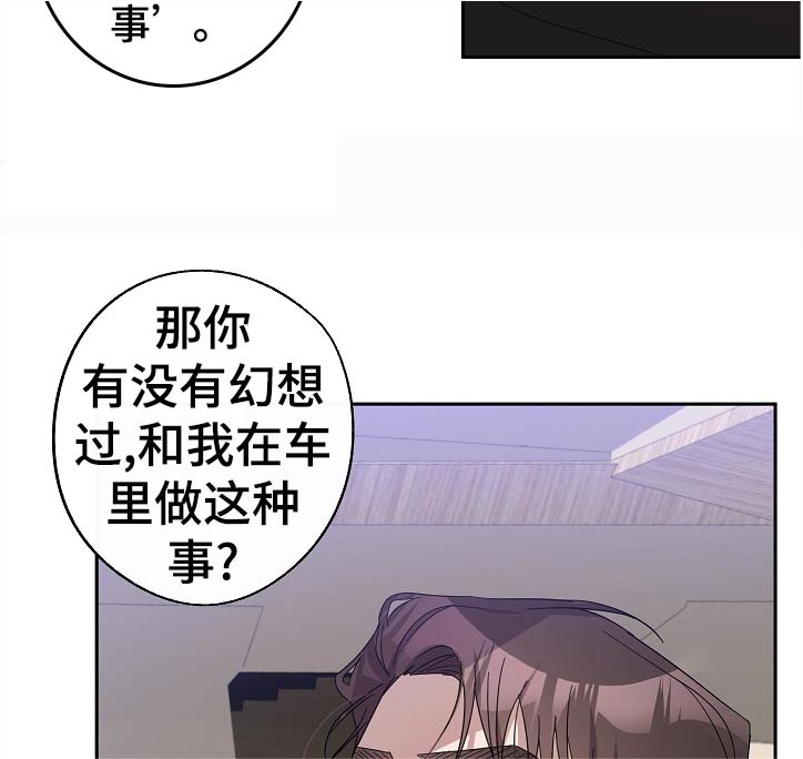 《待在我身边》漫画最新章节第31章：幻想免费下拉式在线观看章节第【8】张图片